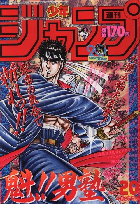 Cover von Weekly Shōnen Jump 1988 20