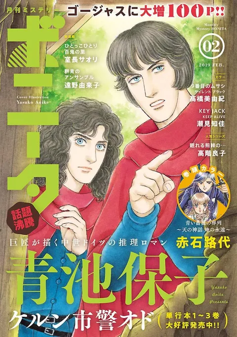 Copertina di Mystery Bonita 2019 2