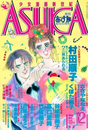Copertina di Asuka 1988 12
