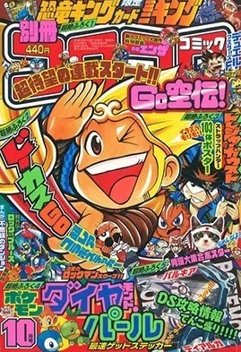 Portada de Bessatsu CoroCoro Comic 2006 10