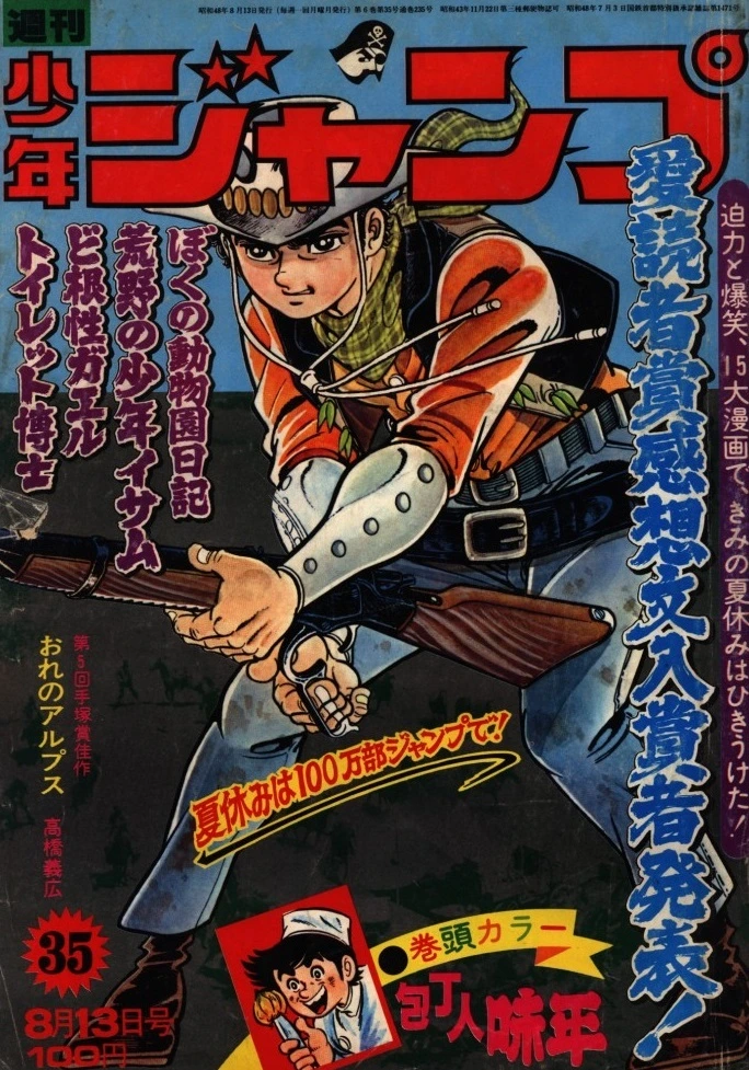 Cover of Weekly Shōnen Jump 1973 35