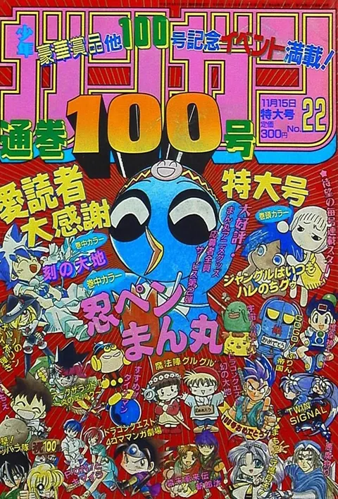 Cover von Monthly Shōnen Gangan 1997 22