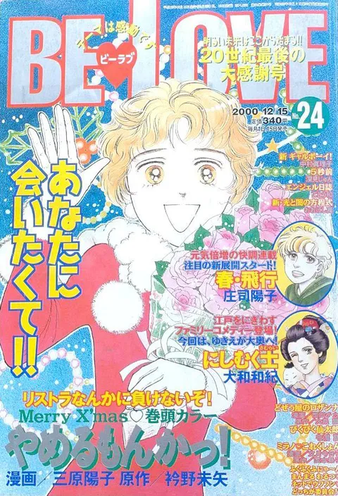 Cover of BE LOVE 2000 24