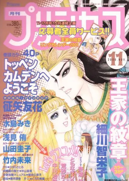 Cover von Princess 2000 11