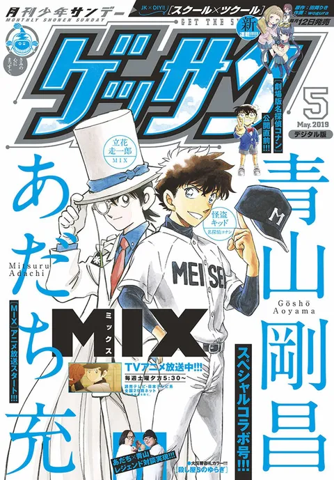 Cover of Gessan 2019 5