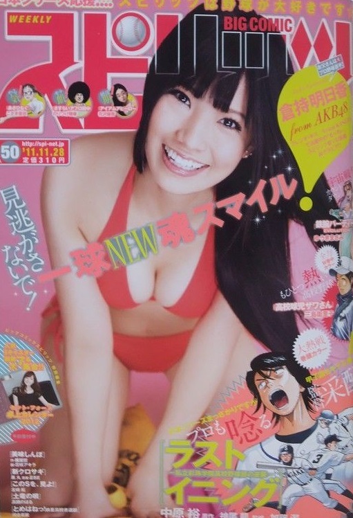Portada de Big Comic Spirits 2011 50