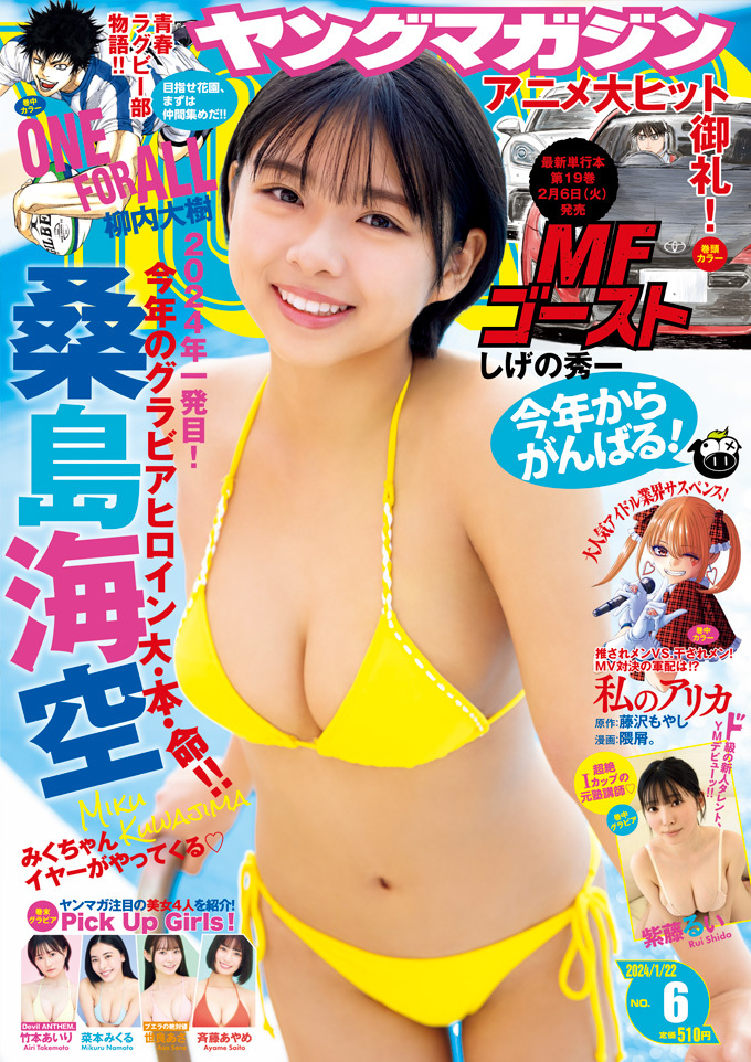 Couverture de Weekly Young Magazine 2024 6