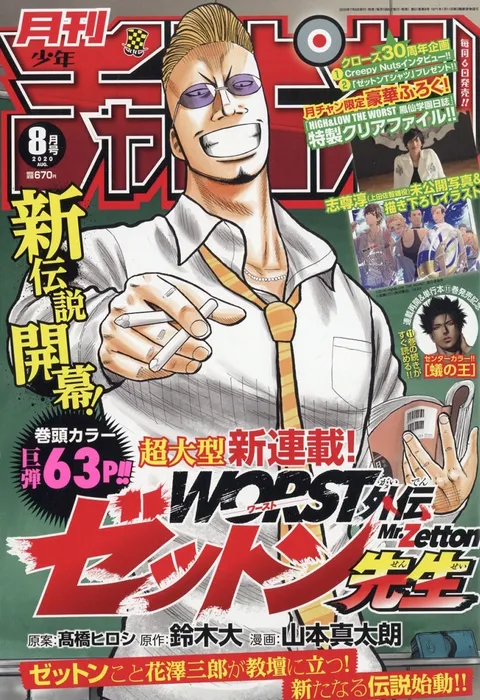 Cover of Monthly Shōnen Champion 2020 8
