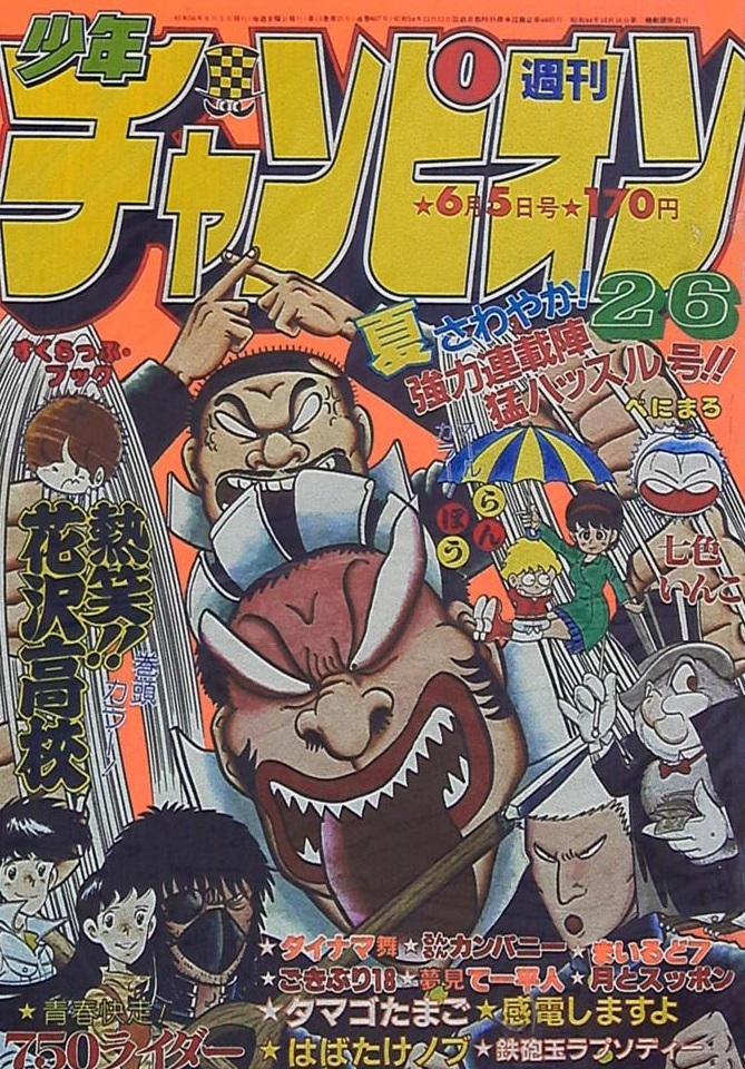 Couverture de Weekly Shōnen Champion 1981 26