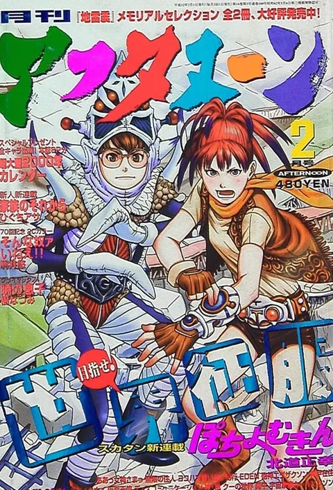 Couverture de Afternoon 2000 2