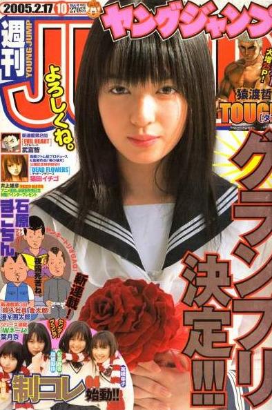 Cover von Weekly Young Jump 2005 10