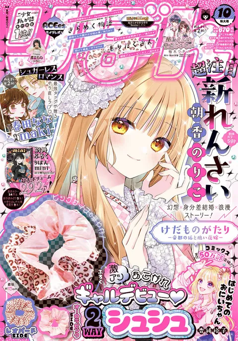 Cover von Ribon 2026 10