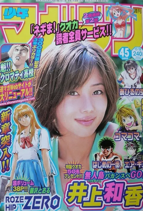 Cover of Weekly Shōnen Magazine 2005 45