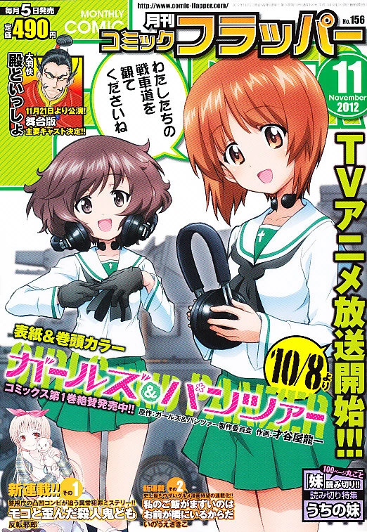 Cover of Comic Flapper 2012 11