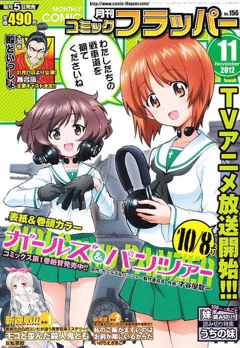 Copertina di Comic Flapper 2012 11