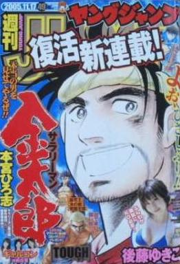 Cover von Weekly Young Jump 2005 49
