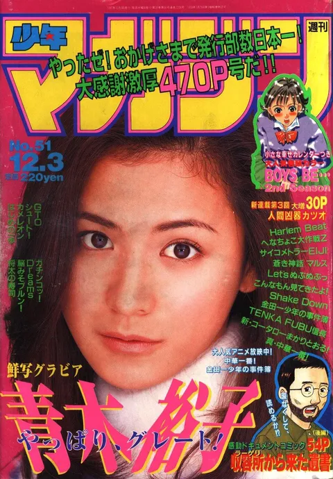 Cover of Weekly Shōnen Magazine 1997 51