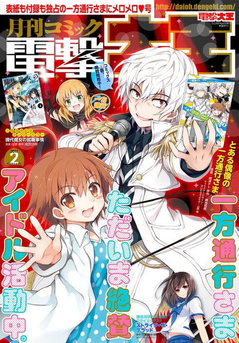 Portada de Dengeki Daioh 2017 2