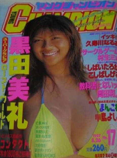 Cover von Young Champion 1997 17