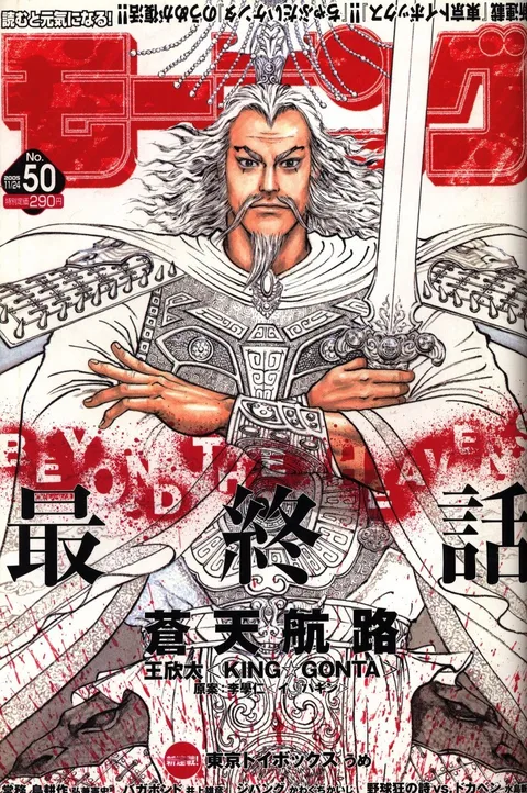 Copertina di Morning 2005 50