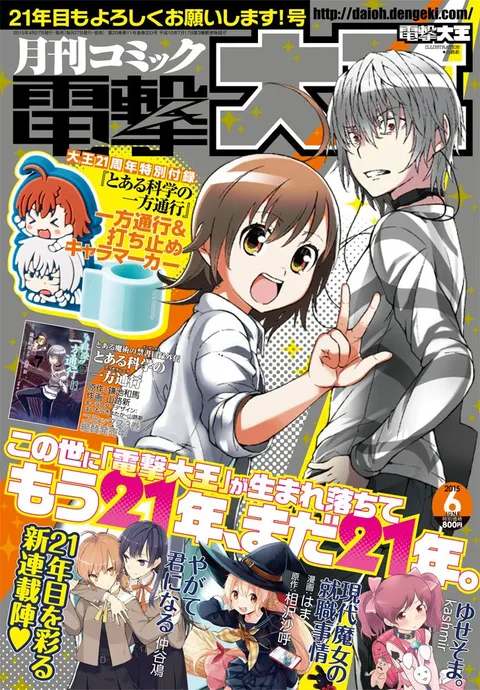 Copertina di Dengeki Daioh 2015 6