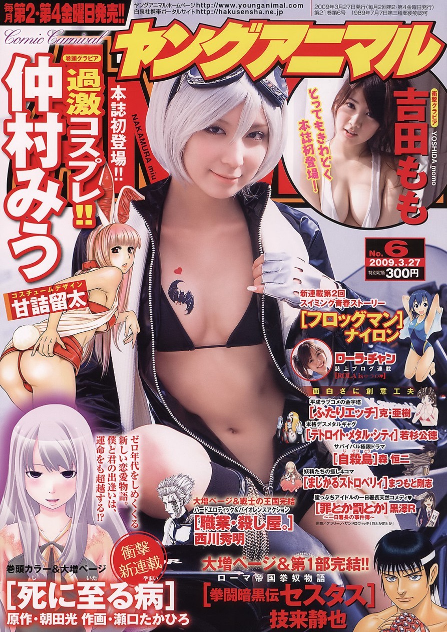 Cover of Young Animal 2009 6