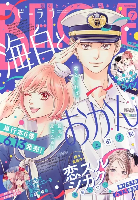 Cover of BE LOVE 2025 7
