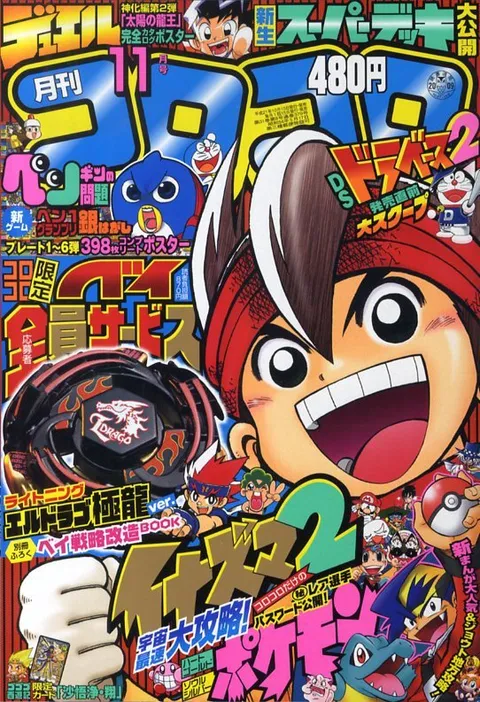 Portada de CoroCoro Comic 2009 11