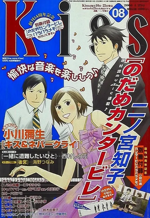 Copertina di Kiss 2006 8