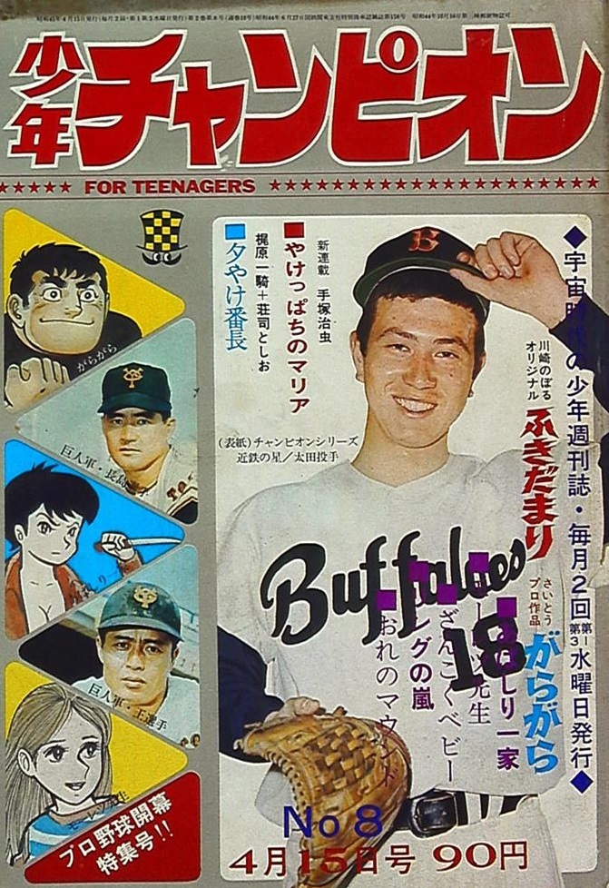 Cover of Weekly Shōnen Champion 1970 8