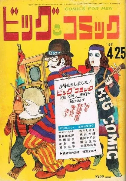 Cover of Big Comic 1969 5
