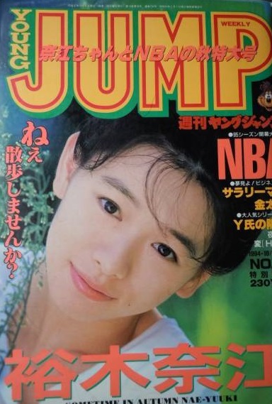 Couverture de Weekly Young Jump 1994 42