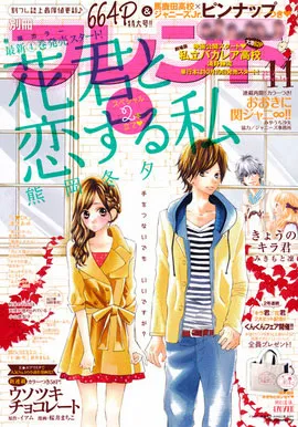 Cover of Bessatsu Friend 2012 11