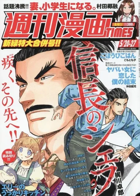 Couverture de Weekly Manga Times 2022 5/20-5/27