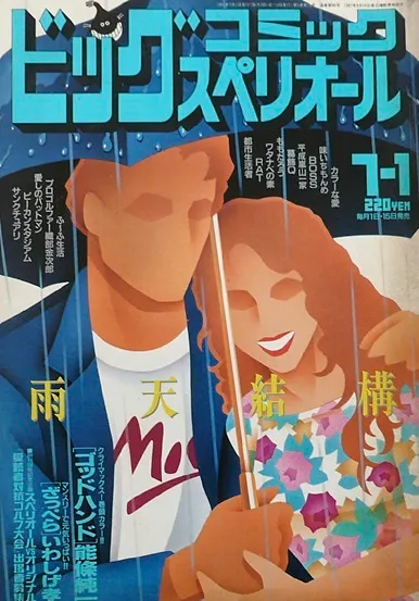 Portada de Big Comic Superior 1991 13