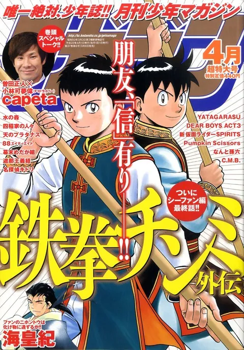 Cover of Monthly Shōnen Magazine 2010 4