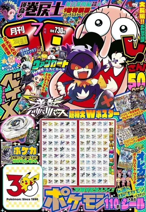 Cover of CoroCoro Comic 2026 7