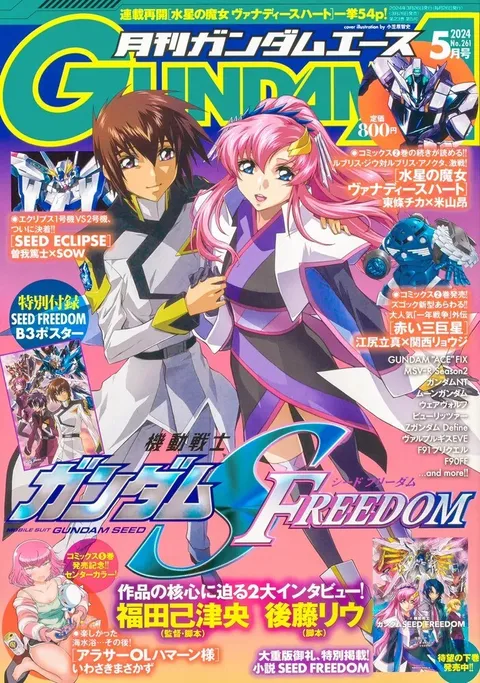 Cover von Gundam Ace 2024 5