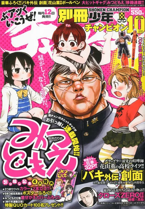 Couverture de Bessatsu Shōnen Champion 2012 10