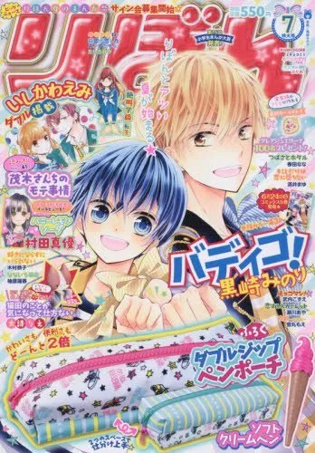 Couverture de Ribon 2016 7