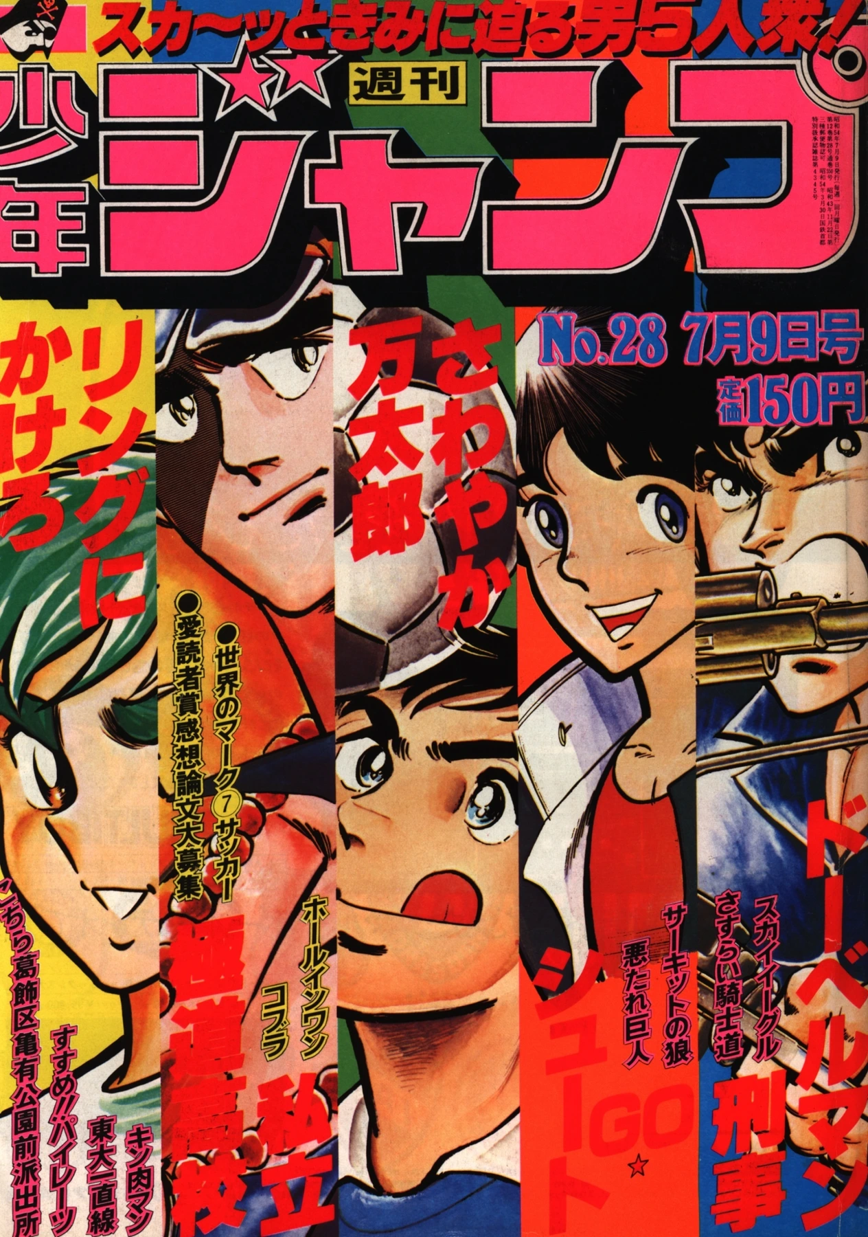 Copertina di Weekly Shōnen Jump 1979 28