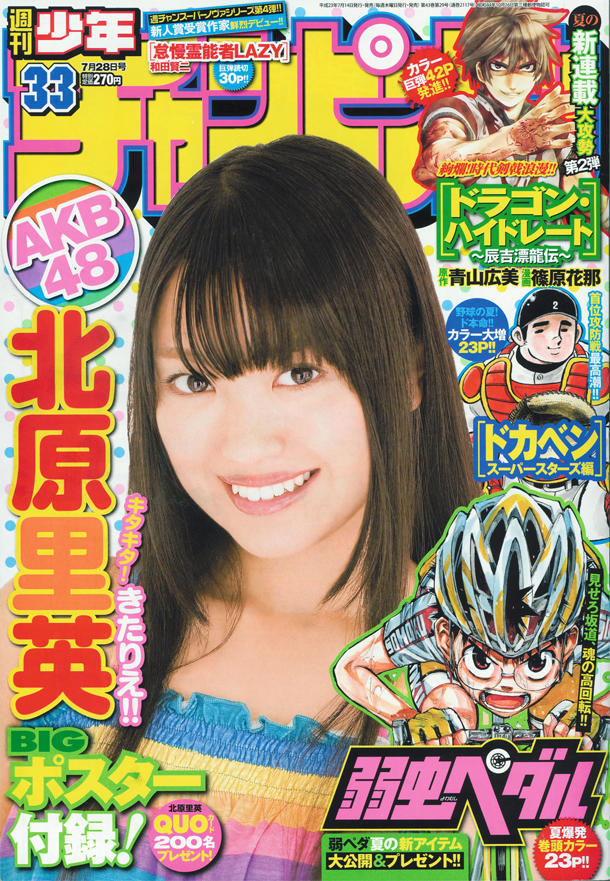 Portada de Weekly Shōnen Champion 2011 33