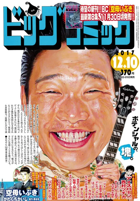 Cover of Big Comic 2017 23