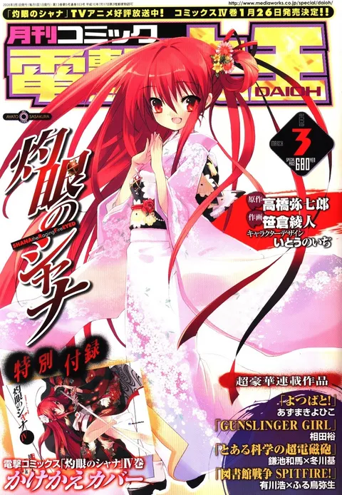Portada de Dengeki Daioh 2008 3