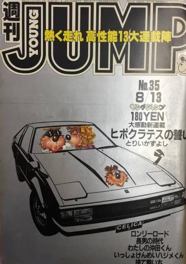Cover of Weekly Young Jump 1981 35