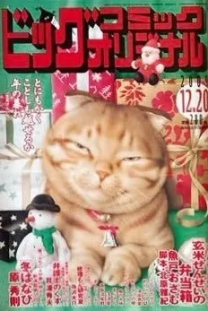 Cover of Big Comic Original 2009 24