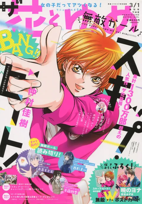 Copertina di The Hana to Yume 2019 3