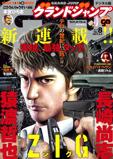 Portada de Grand Jump 2017 8