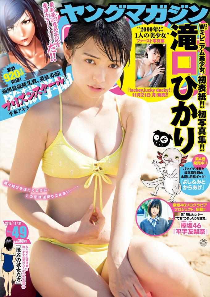 Copertina di Weekly Young Magazine 2016 49