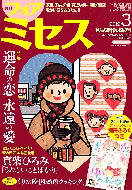 Copertina di For Mrs. 2012 3